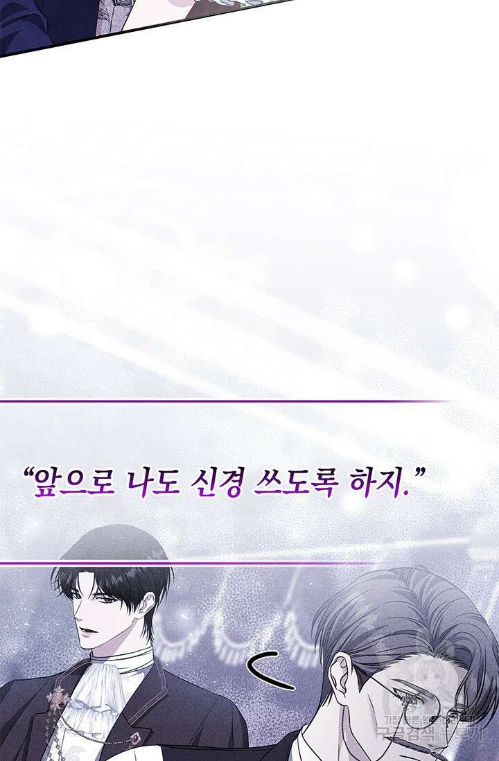 폐후의 스캔들 22화 12