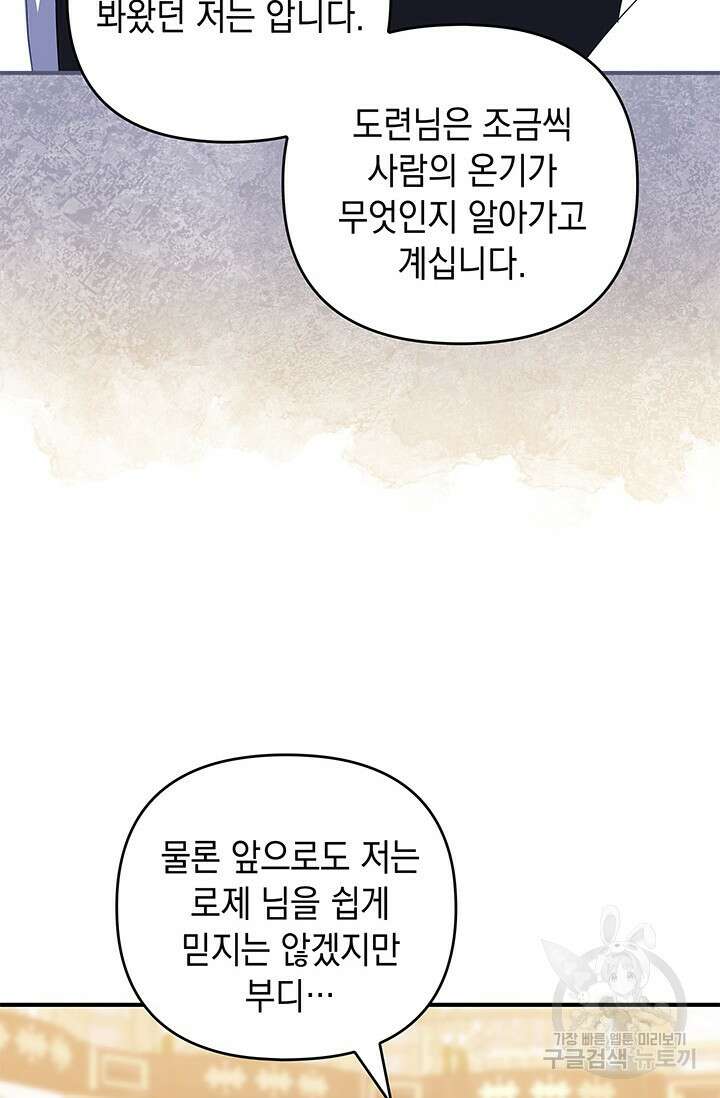 폐후의 스캔들 22화 14