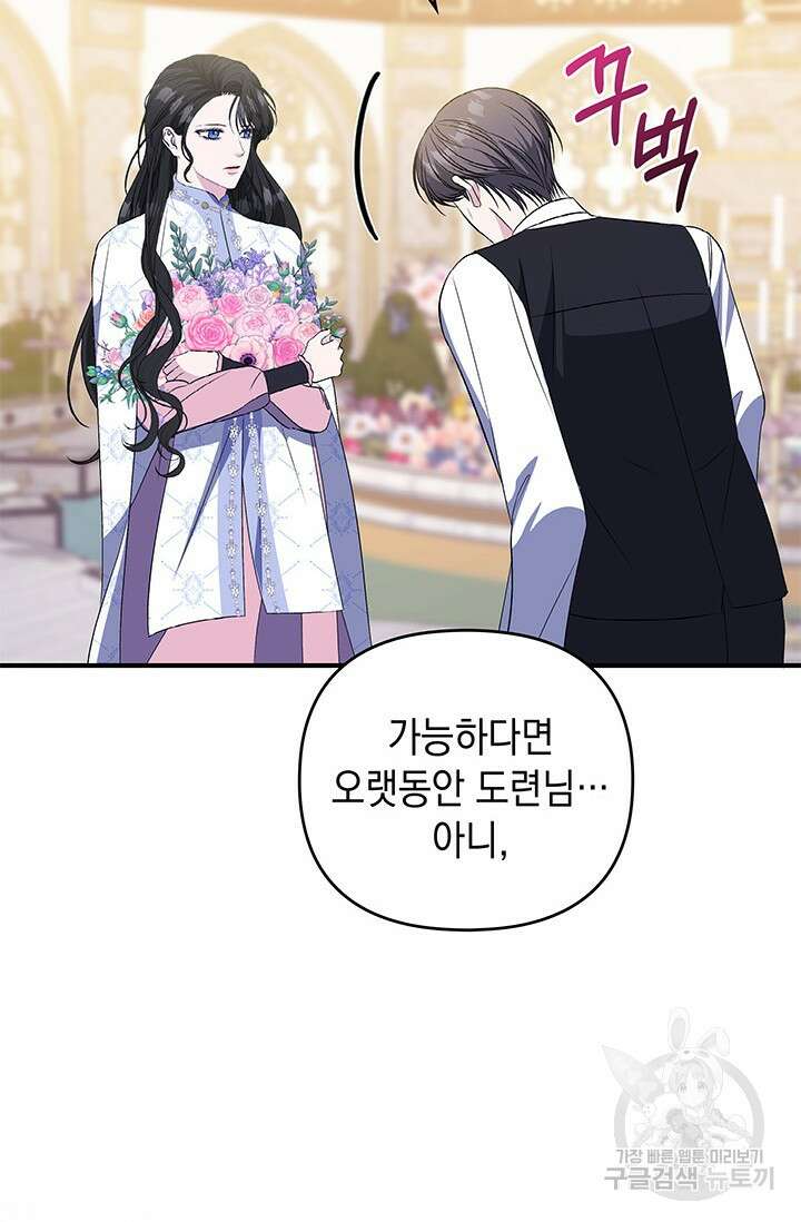 폐후의 스캔들 22화 15