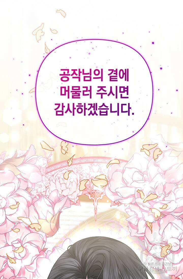 폐후의 스캔들 22화 16