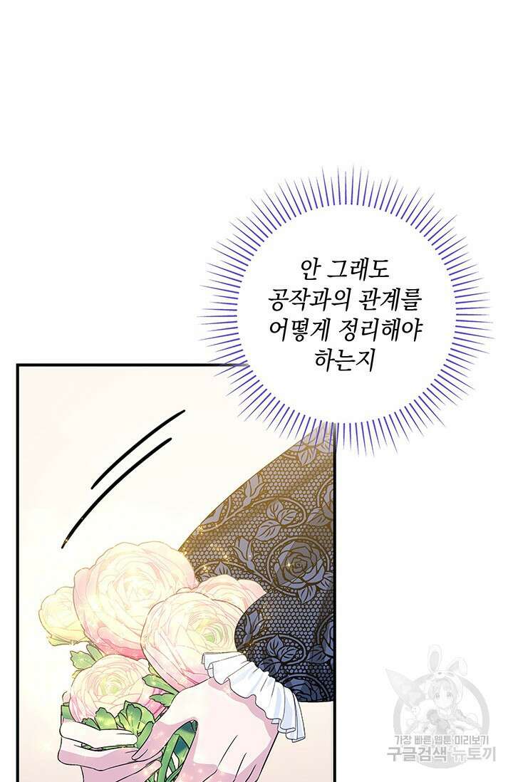폐후의 스캔들 22화 20