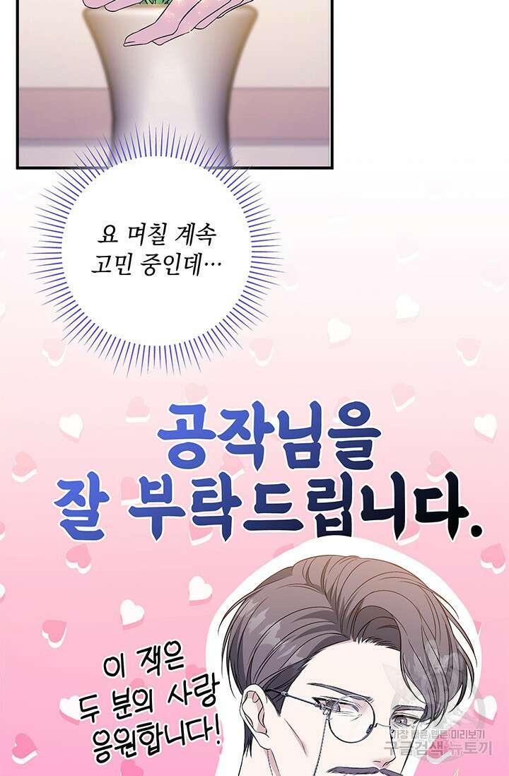 폐후의 스캔들 22화 21