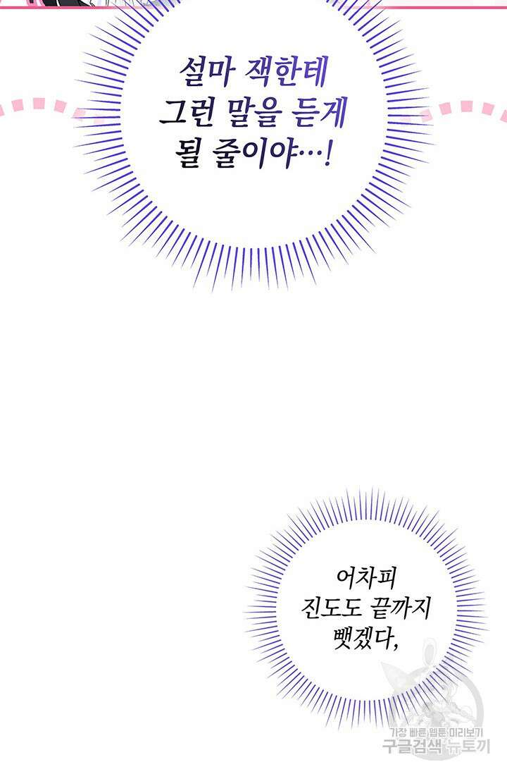 폐후의 스캔들 22화 23