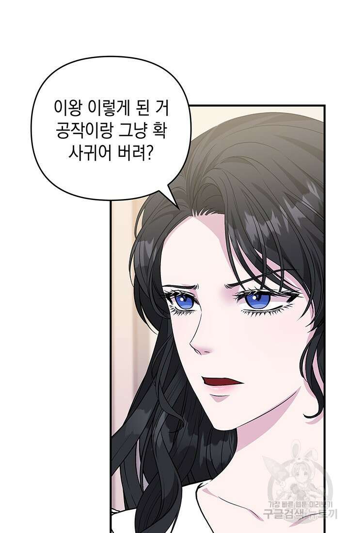 폐후의 스캔들 22화 24