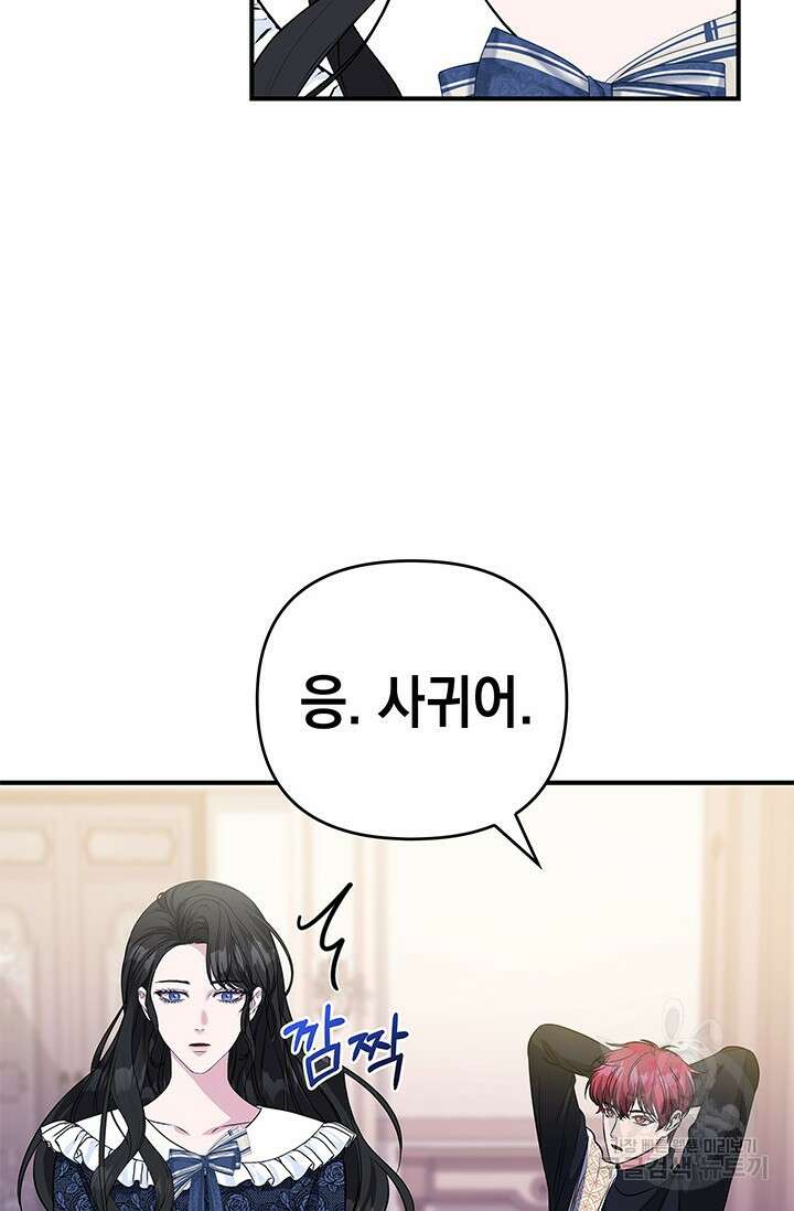 폐후의 스캔들 22화 25