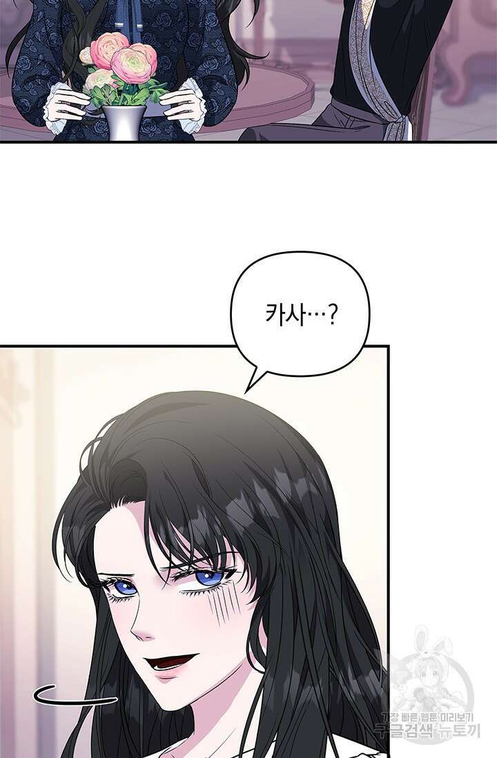 폐후의 스캔들 22화 26