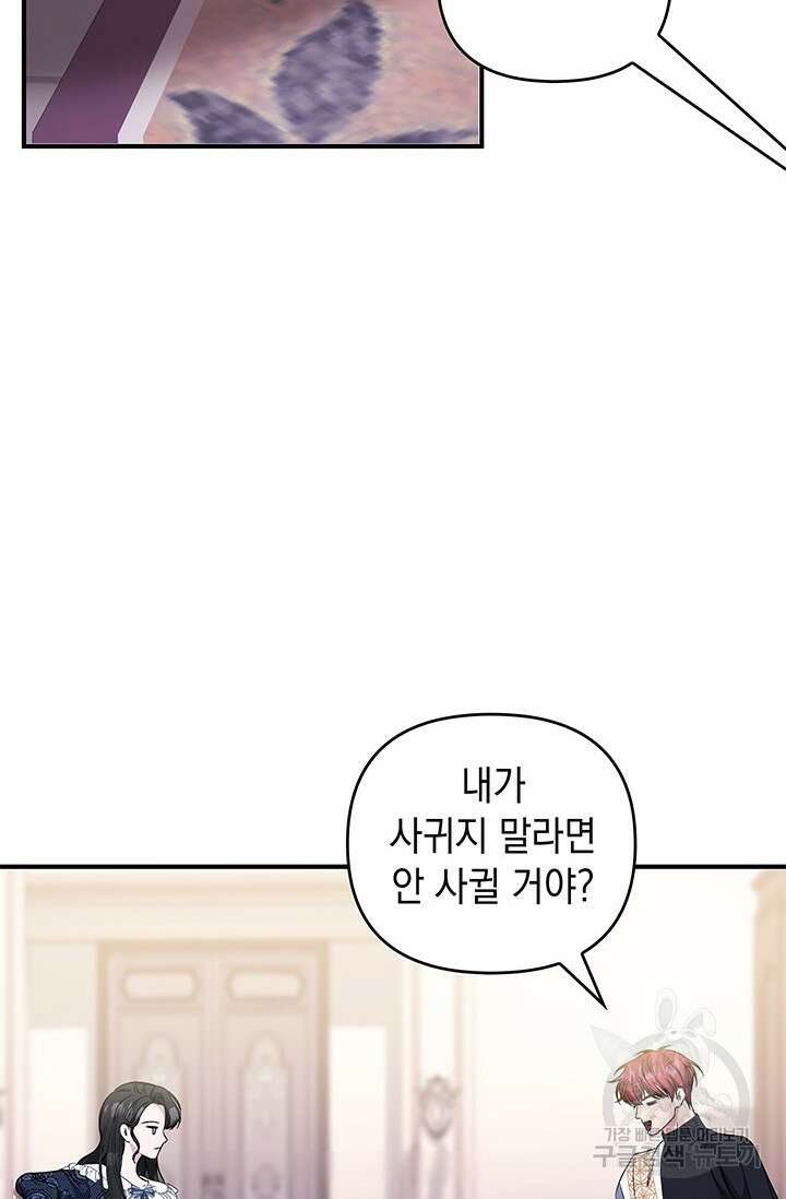 폐후의 스캔들 22화 29