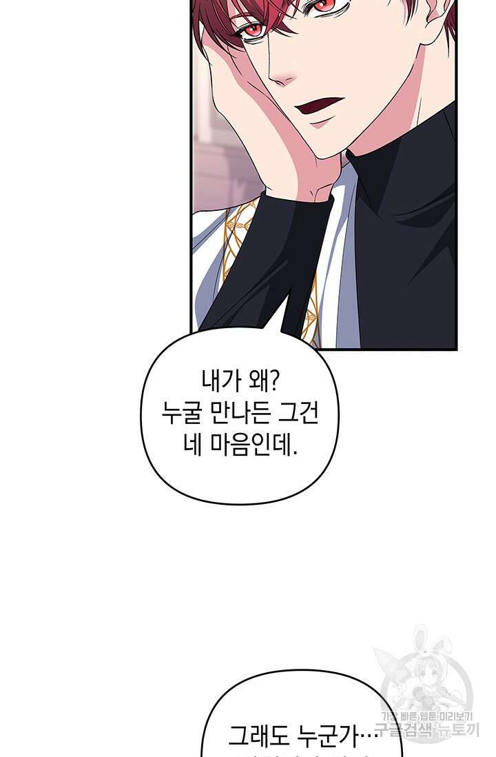 폐후의 스캔들 22화 31