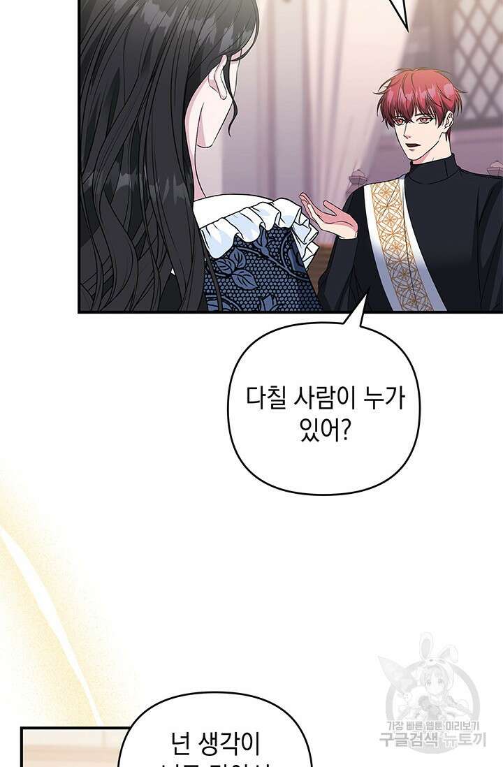 폐후의 스캔들 22화 33