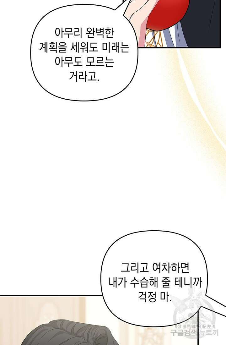 폐후의 스캔들 22화 35