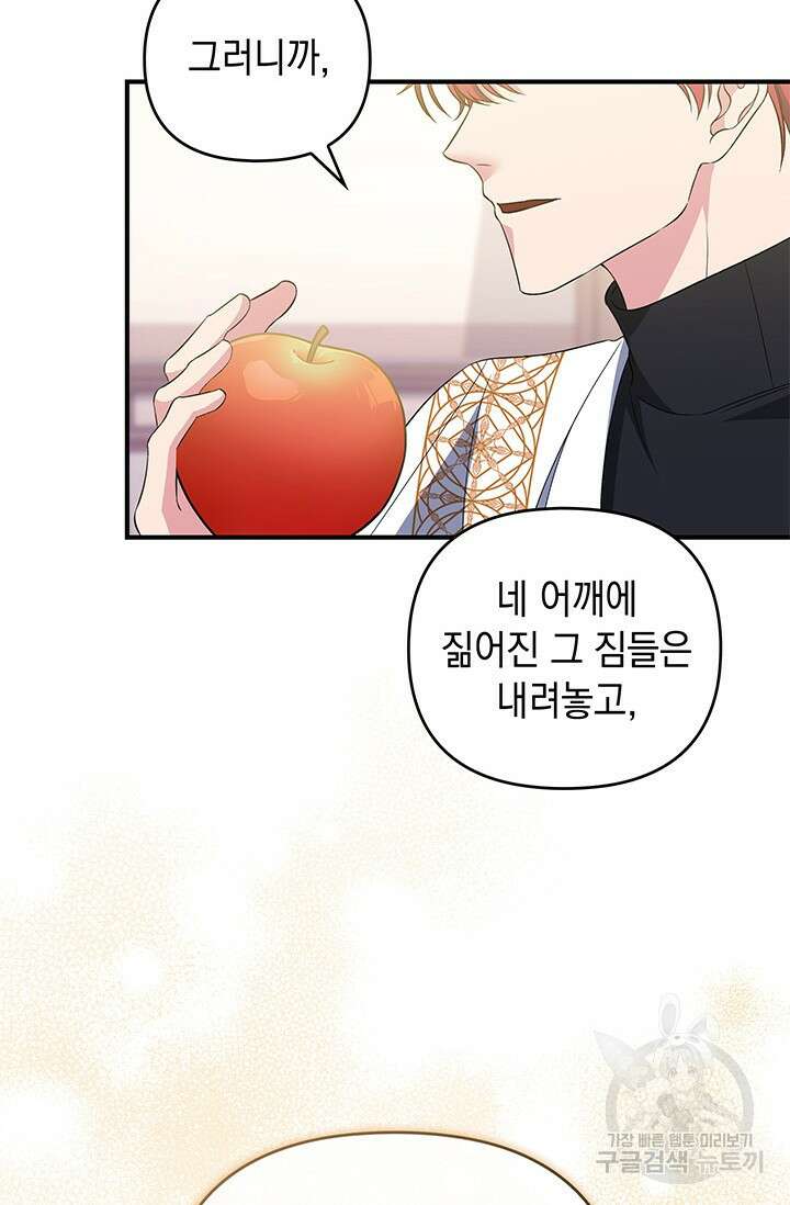 폐후의 스캔들 22화 37