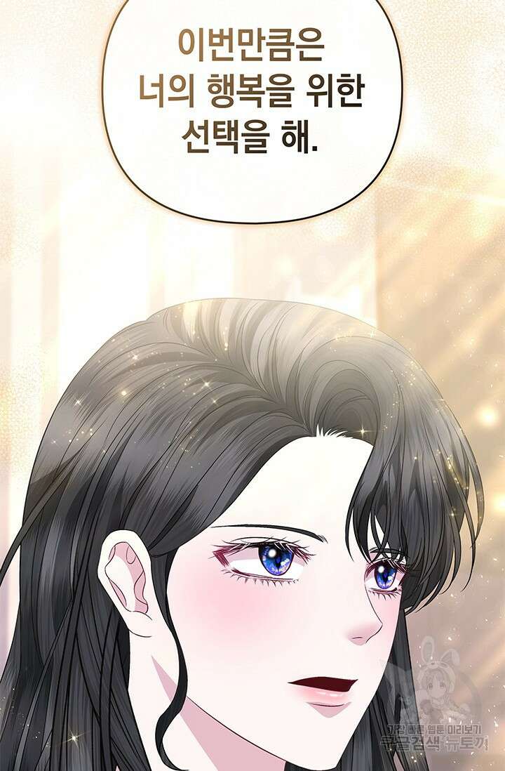 폐후의 스캔들 22화 38