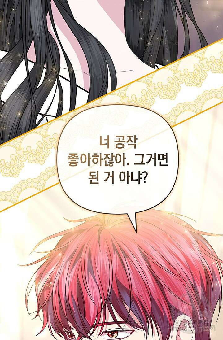 폐후의 스캔들 22화 39