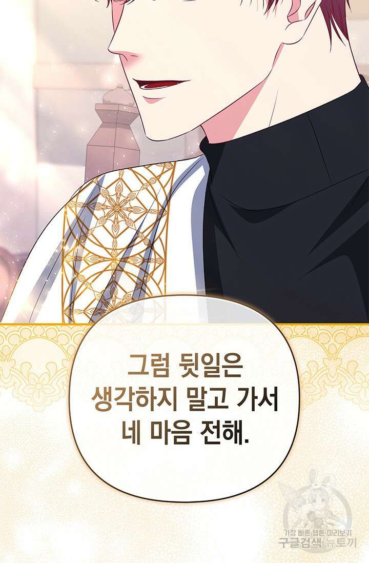 폐후의 스캔들 22화 40