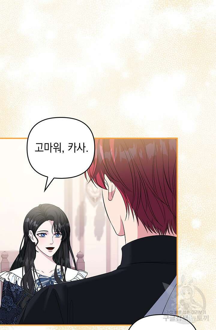 폐후의 스캔들 22화 41