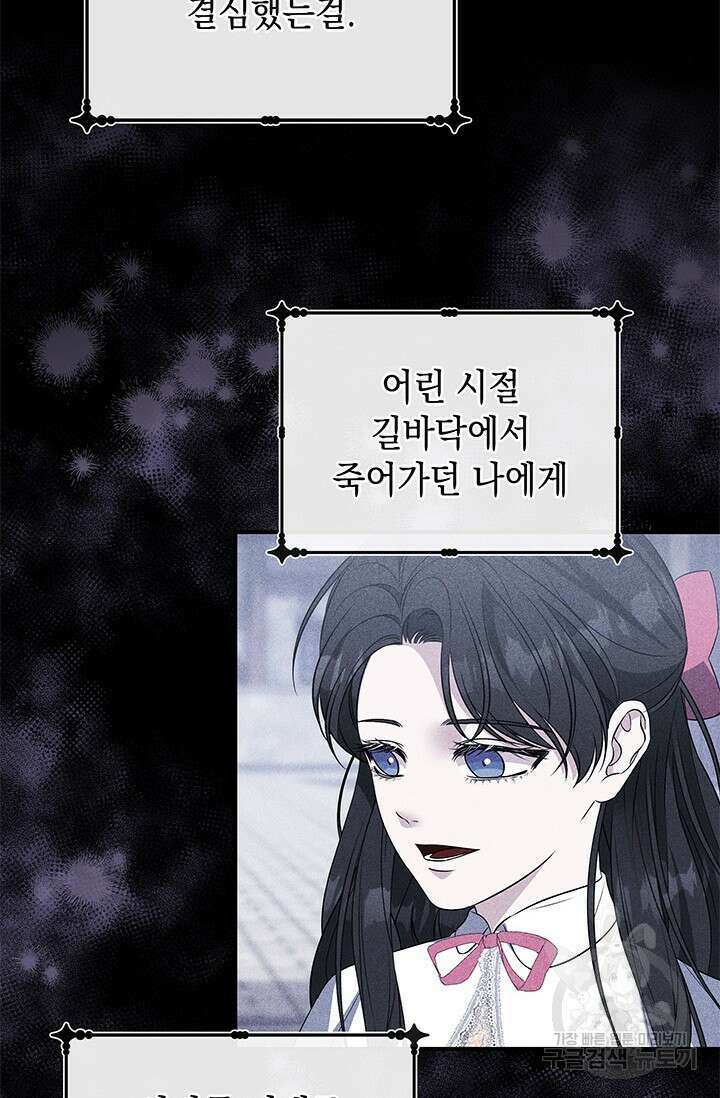 폐후의 스캔들 22화 45