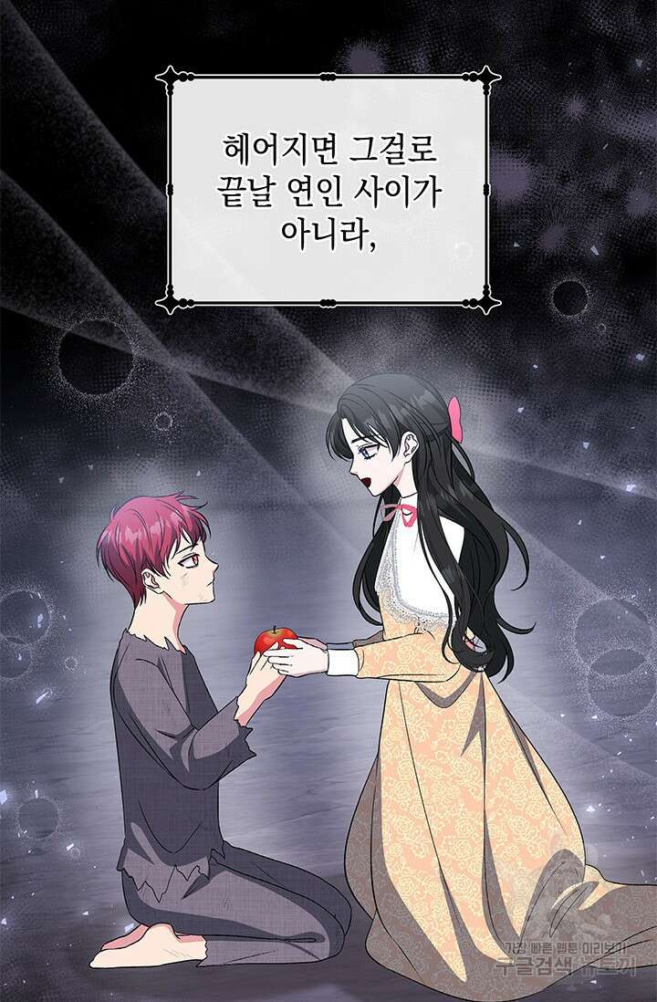 폐후의 스캔들 22화 47