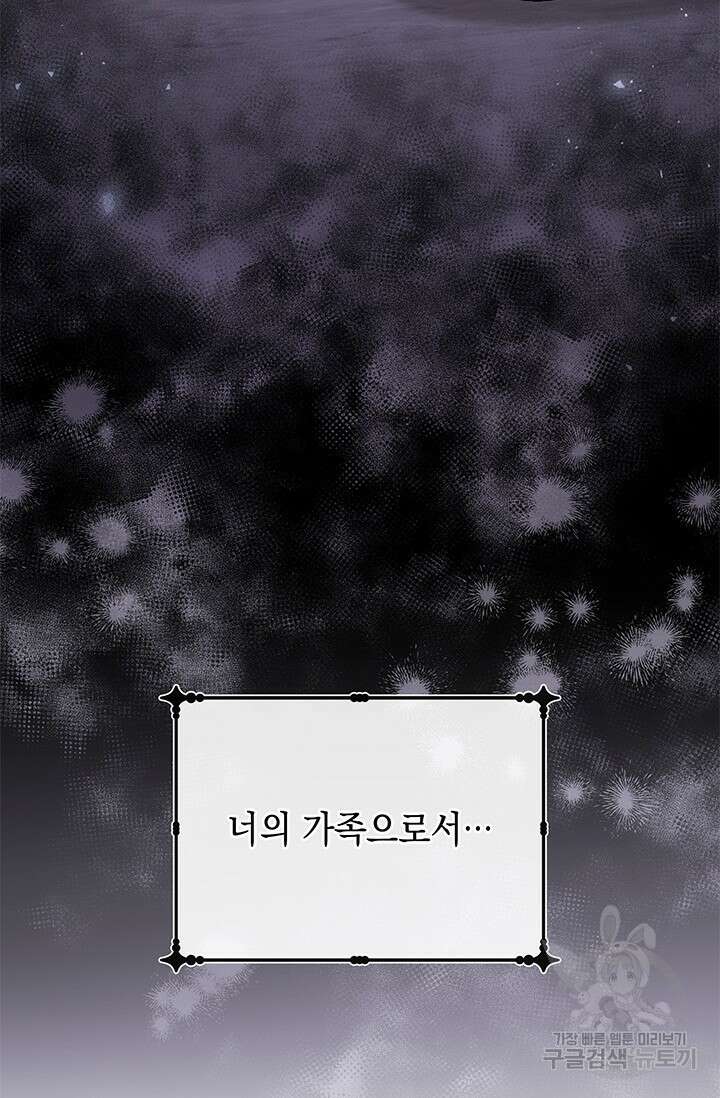 폐후의 스캔들 22화 48