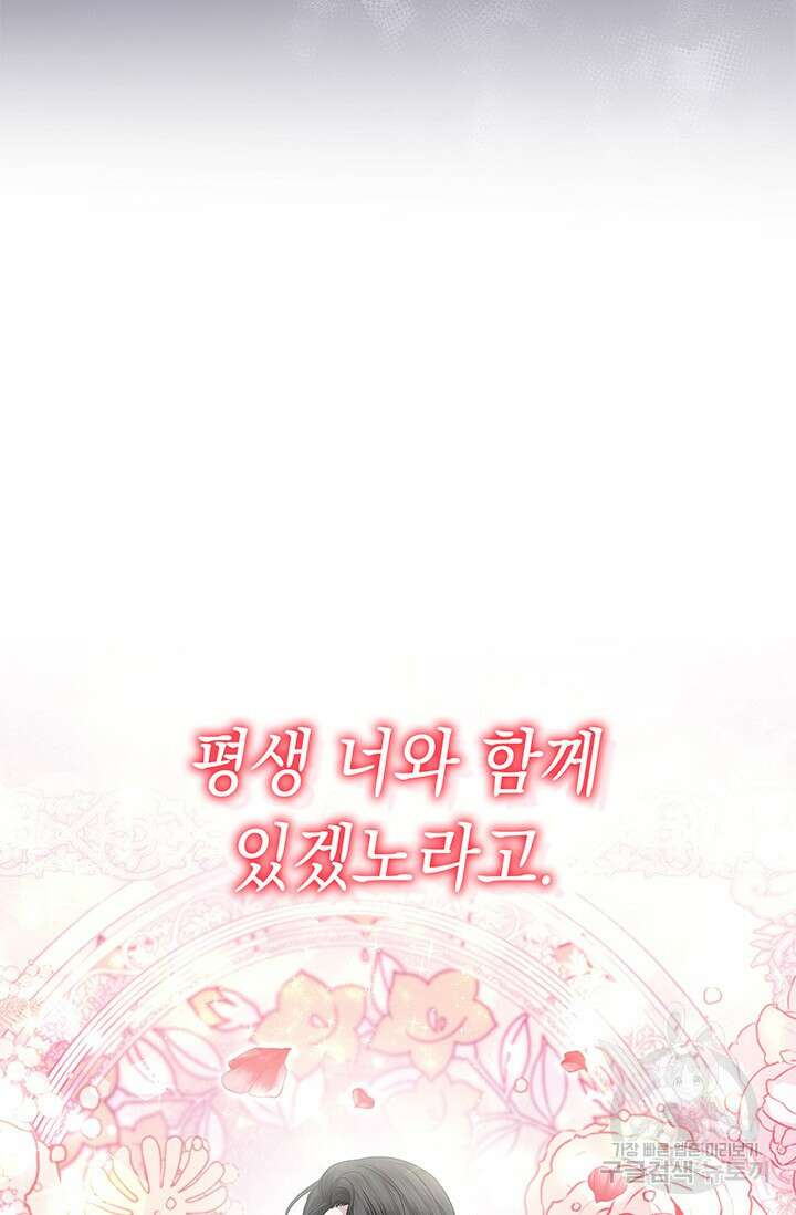 폐후의 스캔들 22화 49