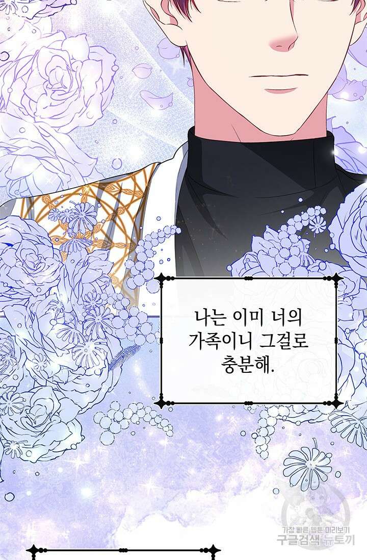 폐후의 스캔들 22화 51