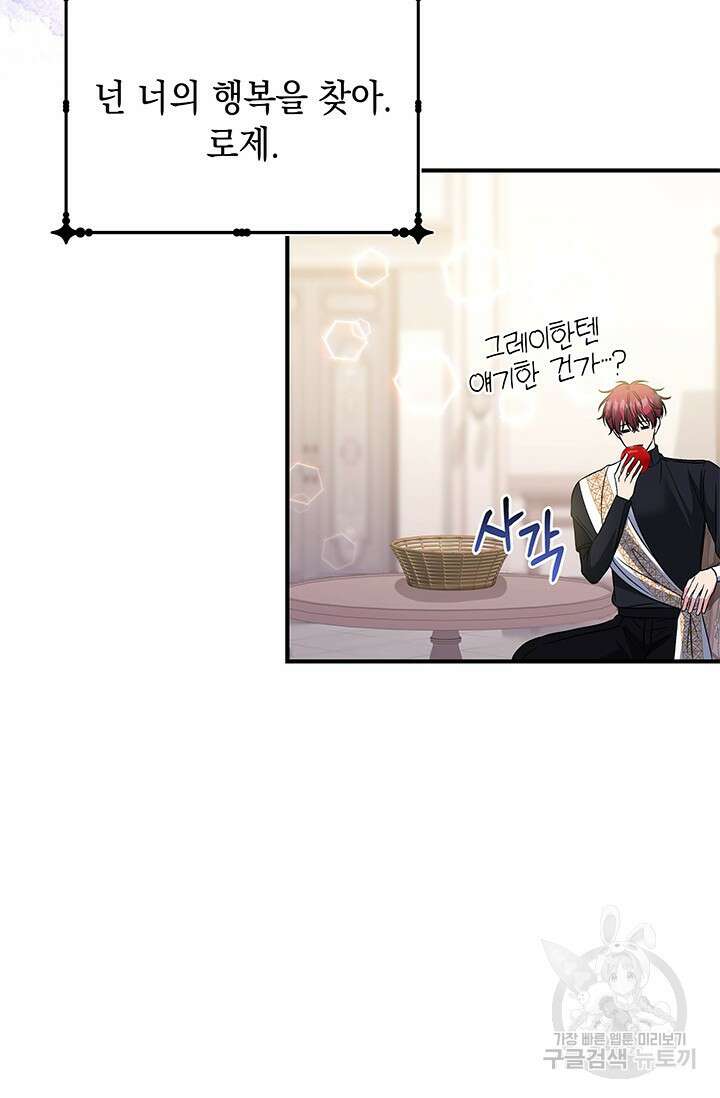 폐후의 스캔들 22화 52