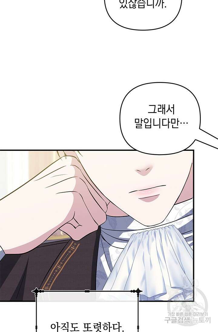 폐후의 스캔들 22화 56
