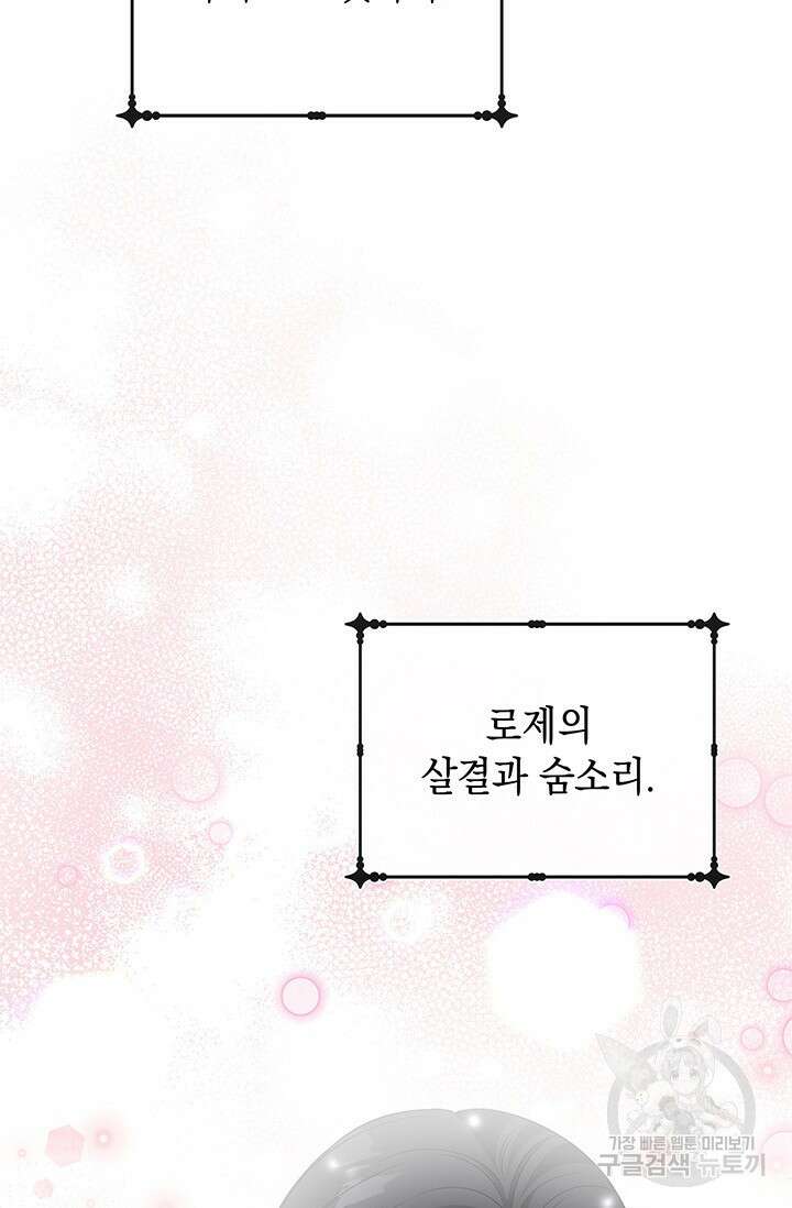 폐후의 스캔들 22화 57