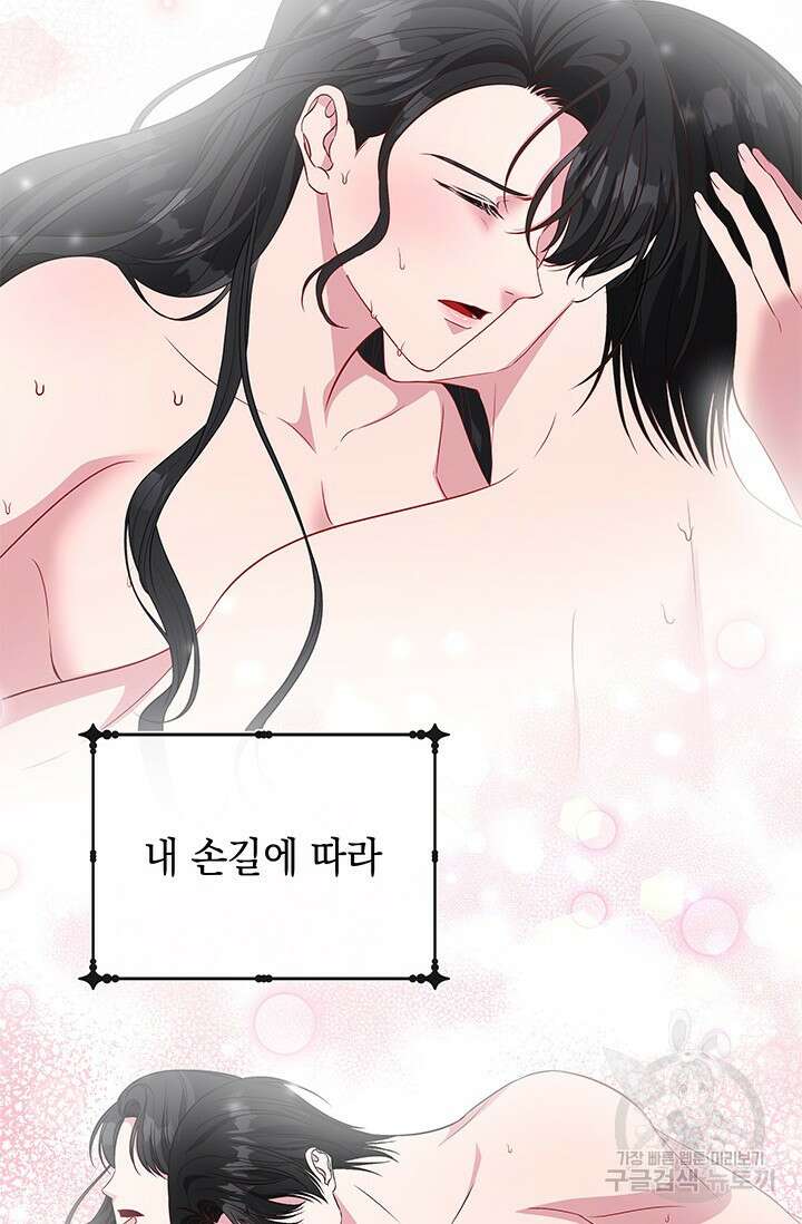 폐후의 스캔들 22화 58