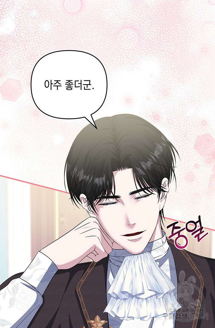 폐후의 스캔들 22화 61