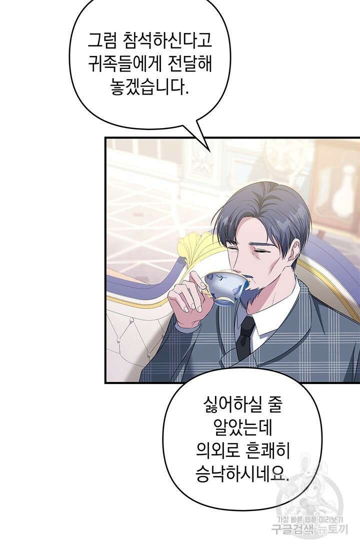 폐후의 스캔들 22화 64