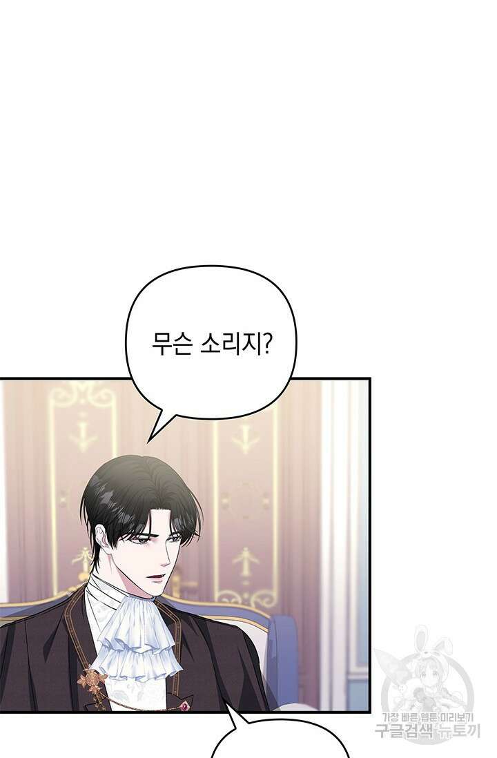 폐후의 스캔들 22화 65