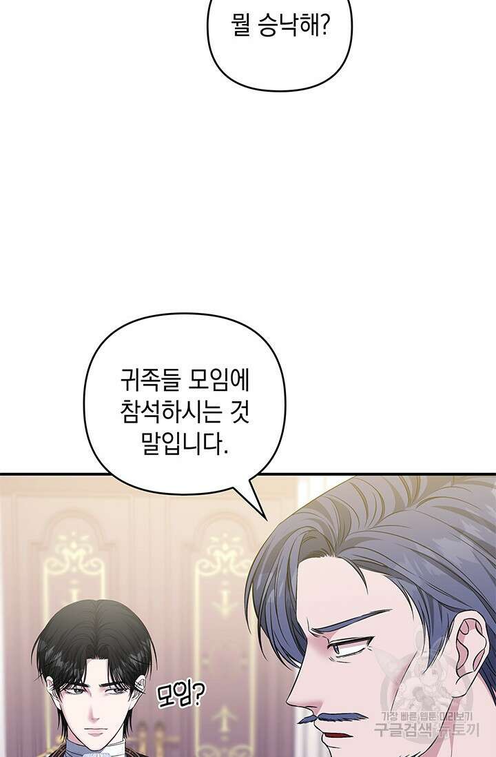 폐후의 스캔들 22화 66