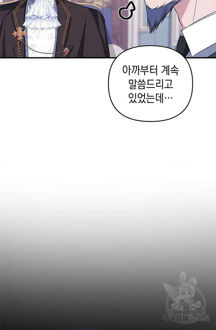 폐후의 스캔들 22화 67
