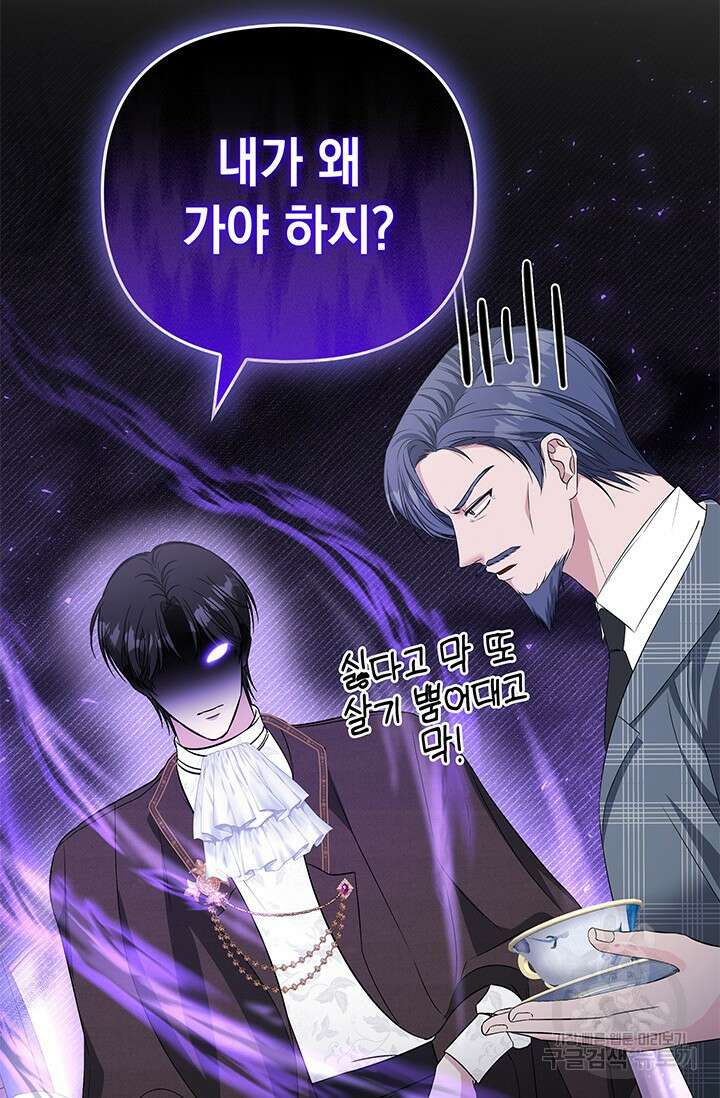 폐후의 스캔들 22화 68