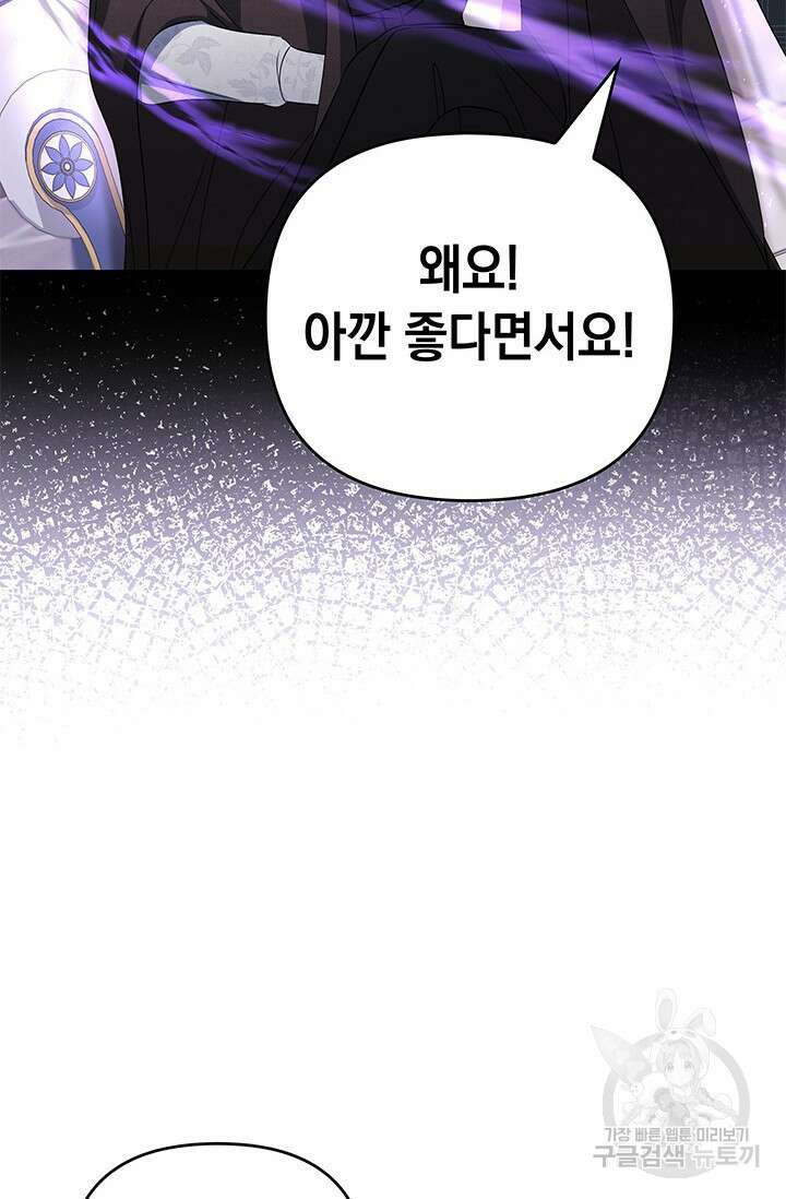폐후의 스캔들 22화 69