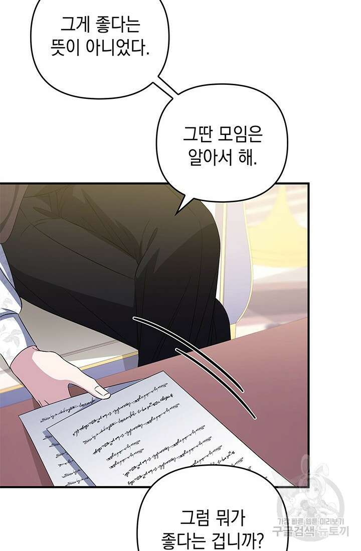 폐후의 스캔들 22화 70