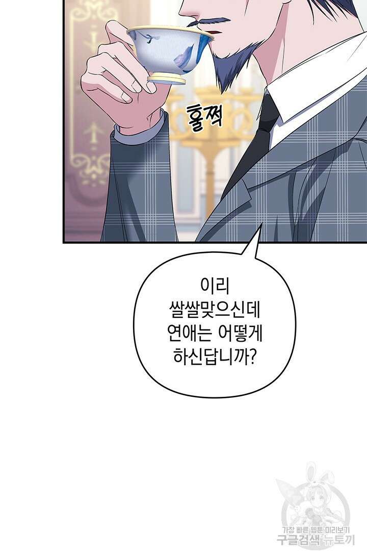 폐후의 스캔들 22화 72
