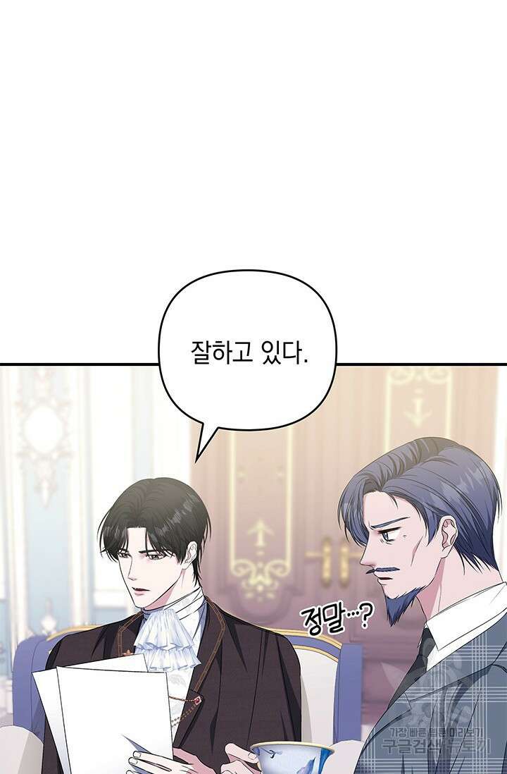 폐후의 스캔들 22화 73
