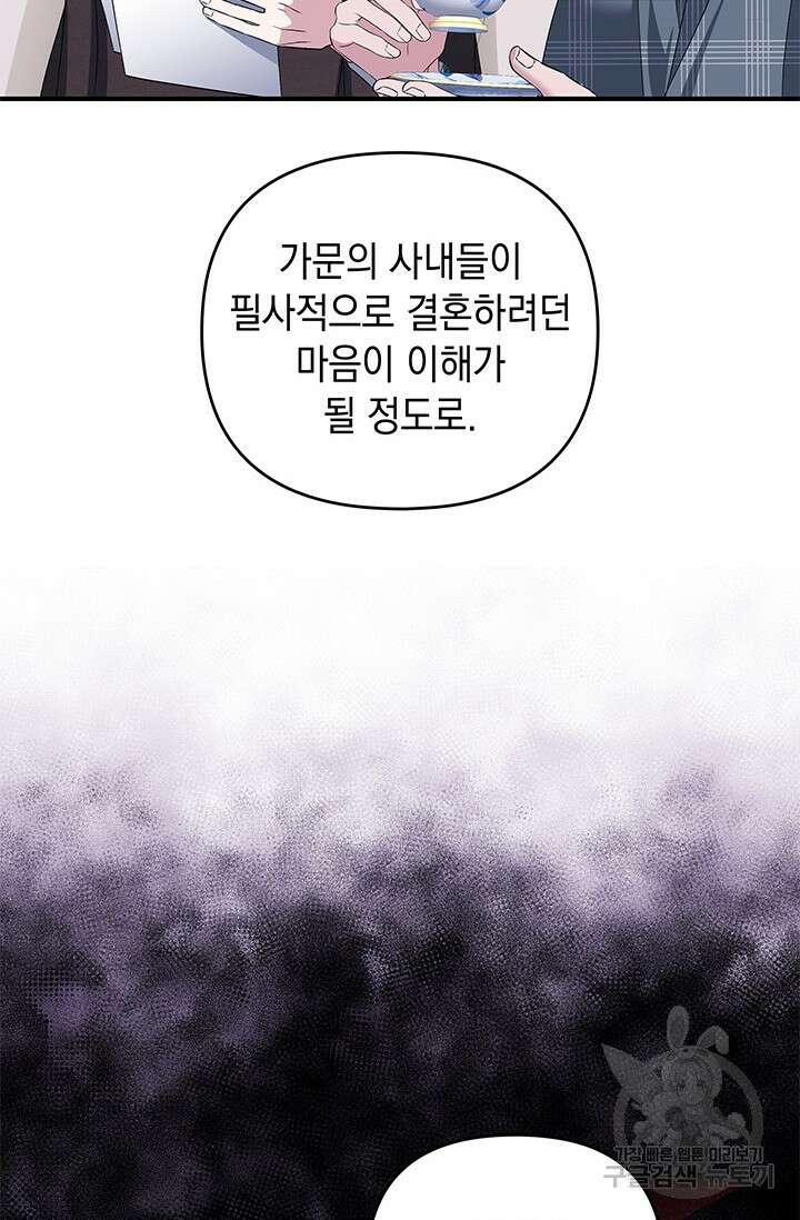 폐후의 스캔들 22화 74