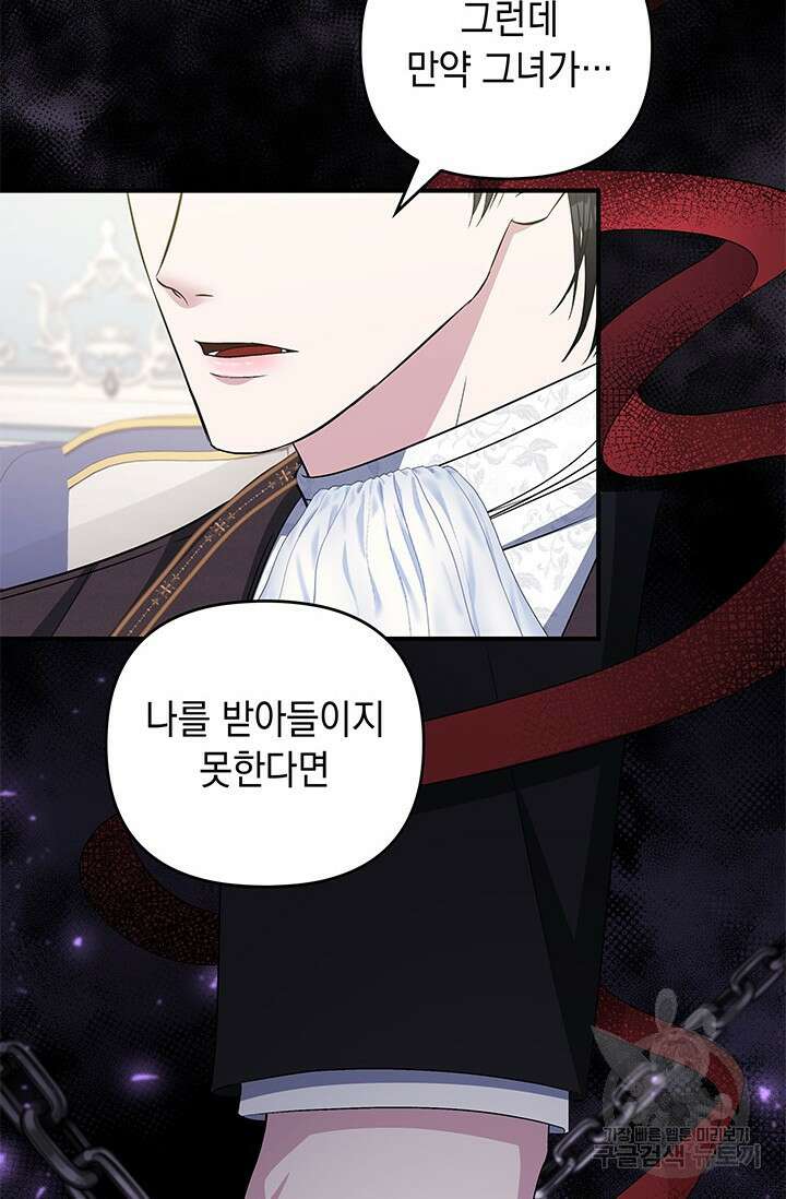 폐후의 스캔들 22화 75