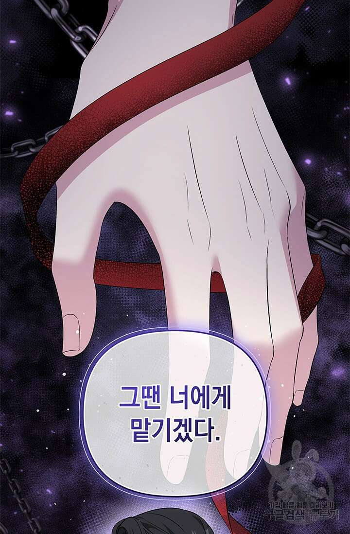 폐후의 스캔들 22화 76