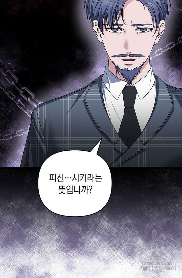폐후의 스캔들 22화 78