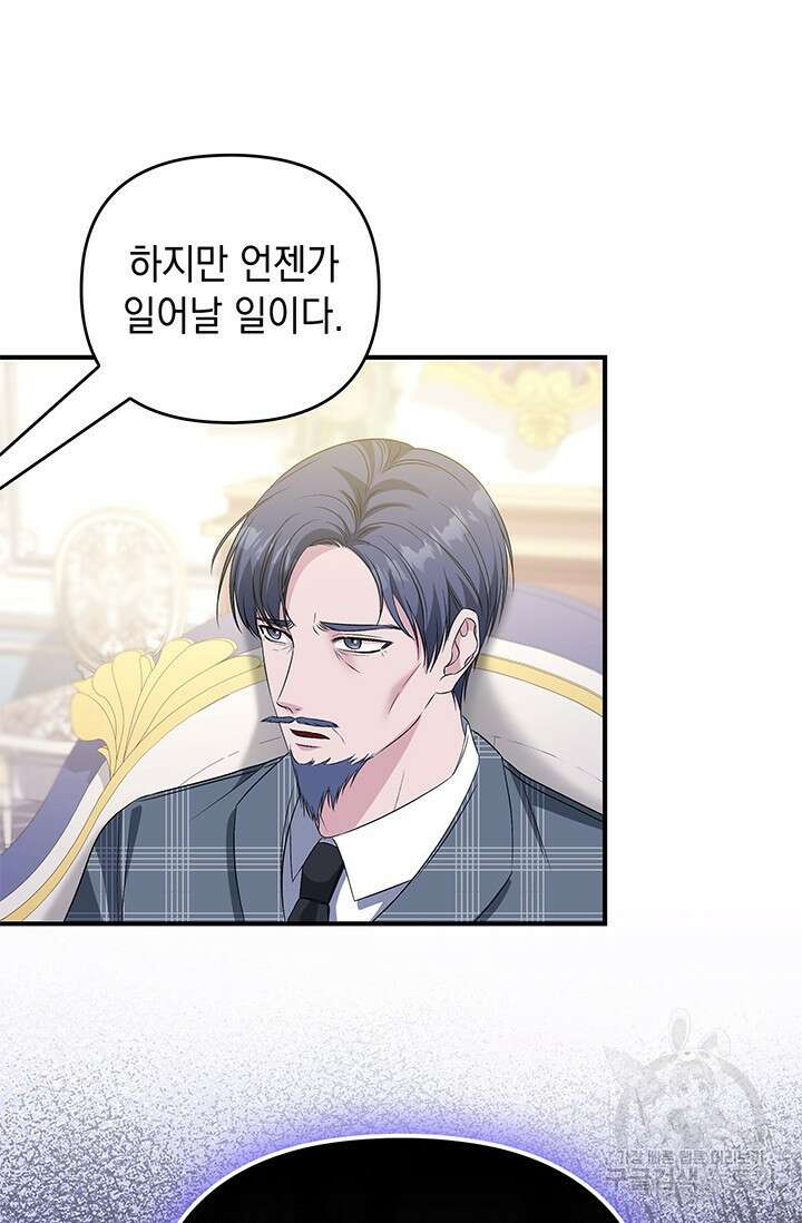 폐후의 스캔들 22화 80