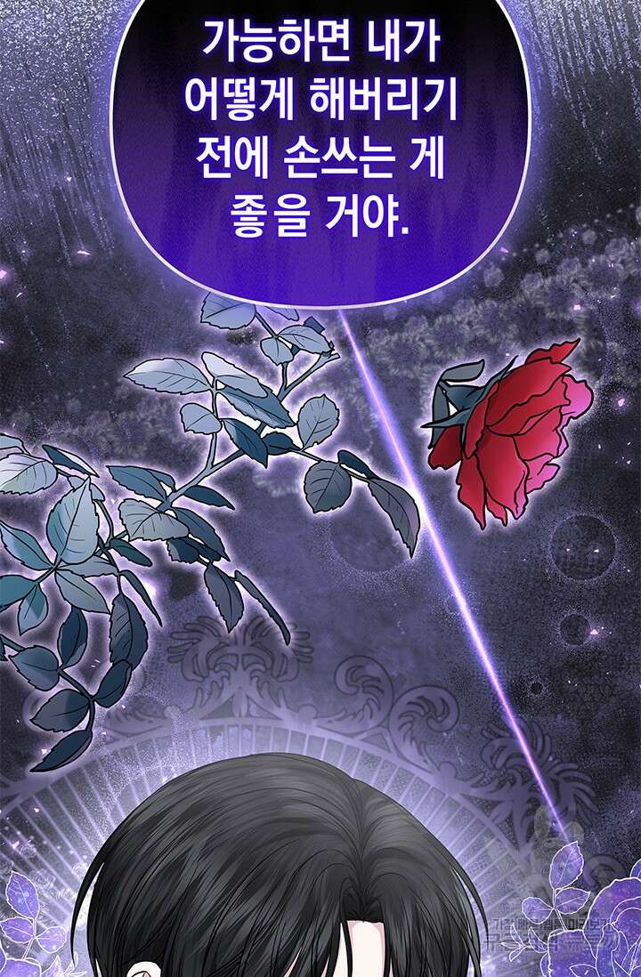 폐후의 스캔들 22화 81