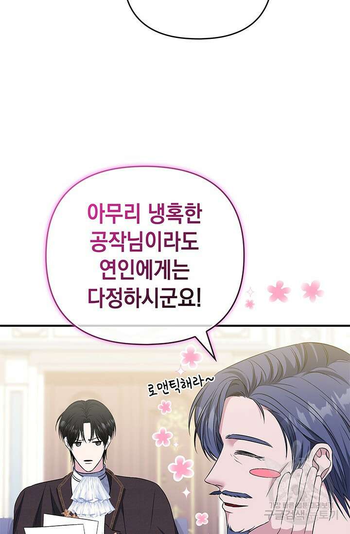 폐후의 스캔들 22화 84
