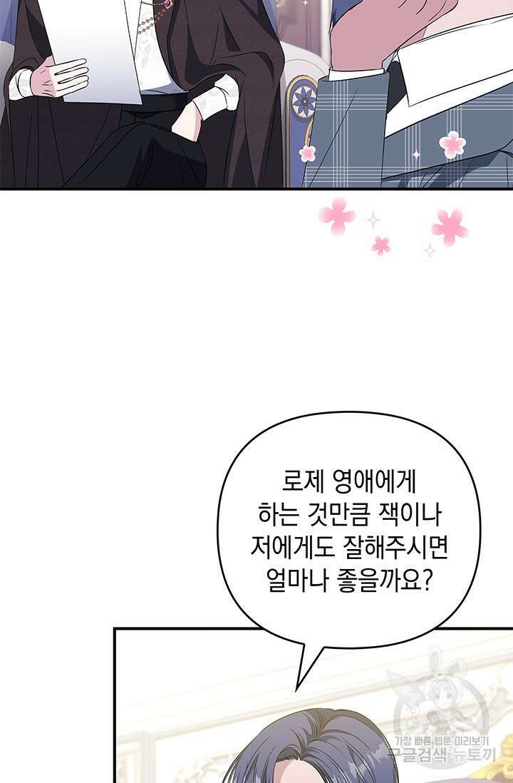 폐후의 스캔들 22화 85