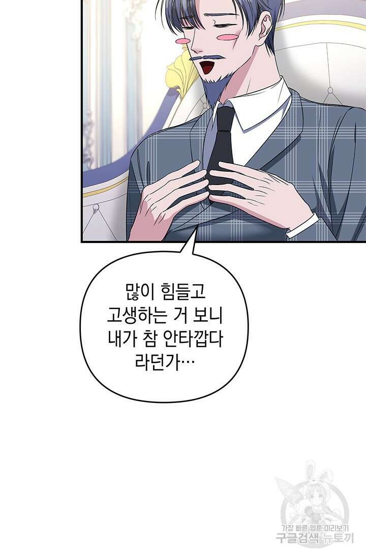 폐후의 스캔들 22화 86
