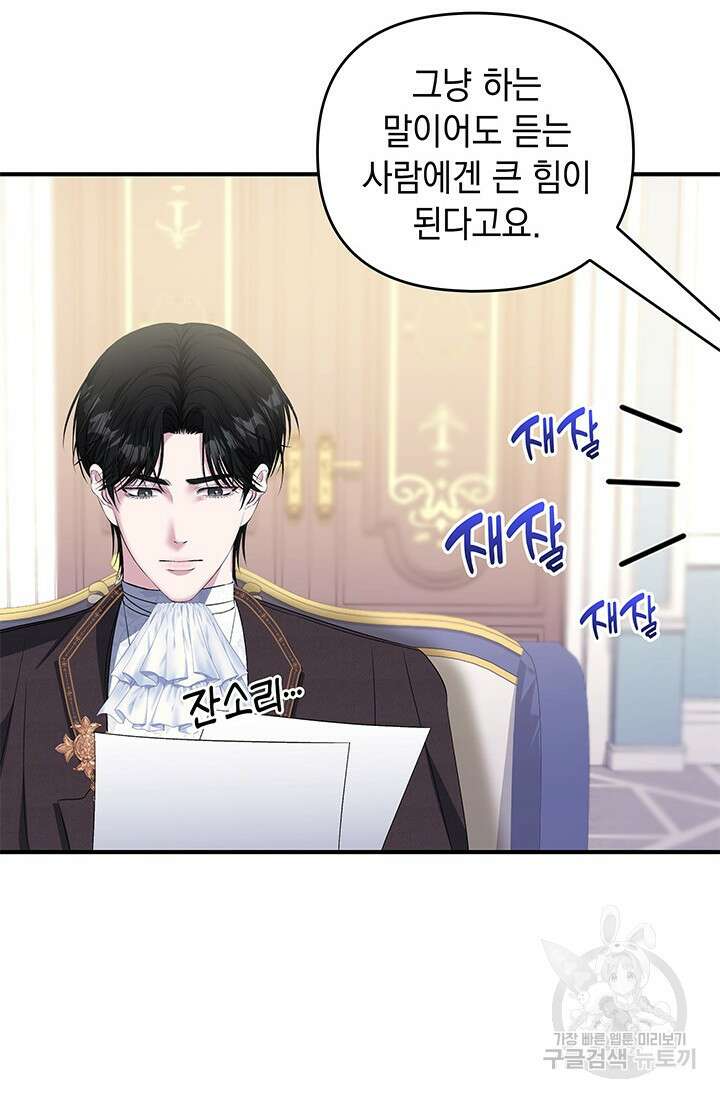 폐후의 스캔들 22화 87