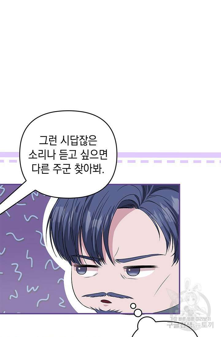 폐후의 스캔들 22화 88