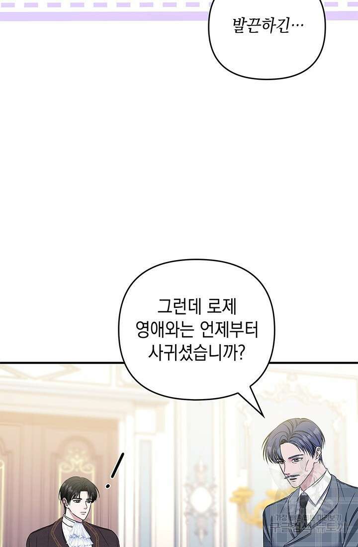 폐후의 스캔들 22화 89